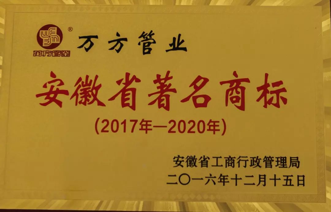 安徽萬方管業集團,PE管、MPP管、PVC管、PE給水管等管材