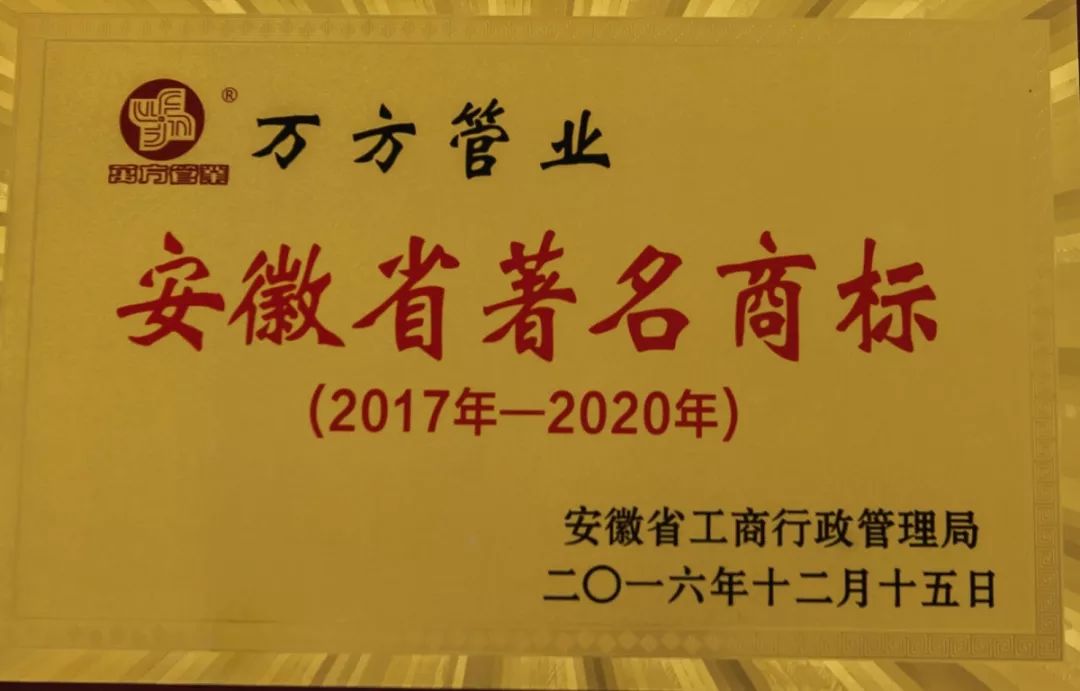 安徽萬方管業集團,PE管、MPP管、PVC管、PE給水管等管材