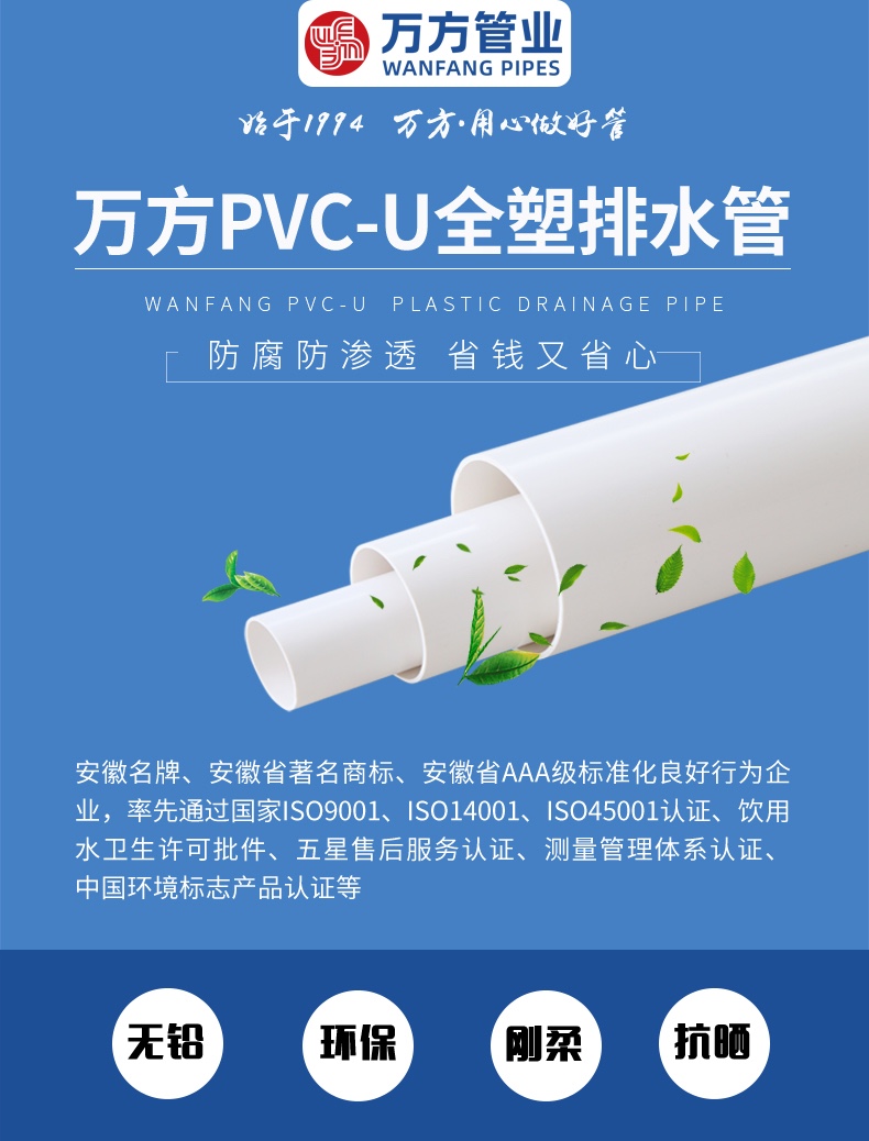 安徽萬方管業集團,PE管、MPP管、PVC管、PE給水管等管材