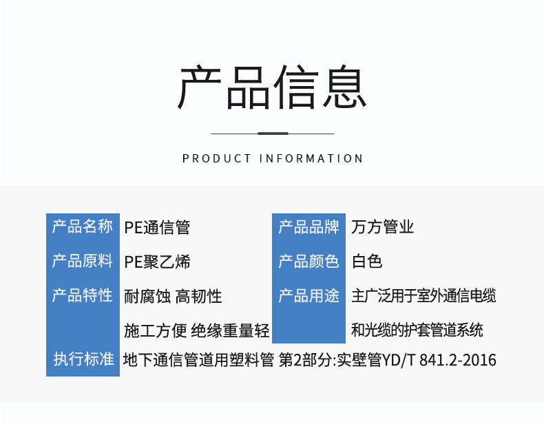 安徽萬方管業集團,PE管、MPP管、PVC管、PE給水管等管材